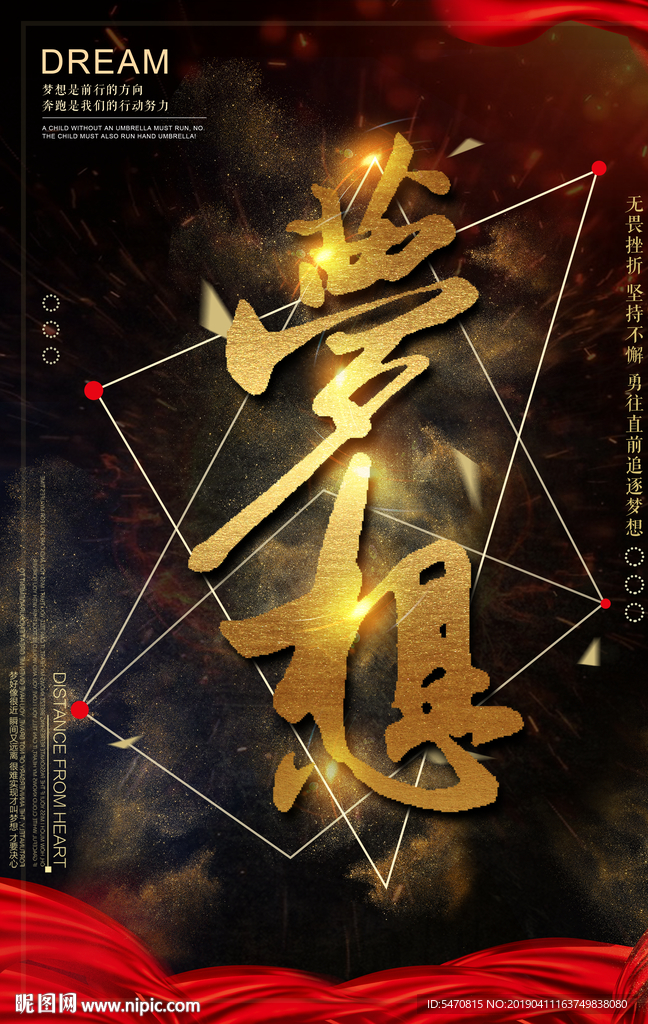 黑金色文字梦想海报