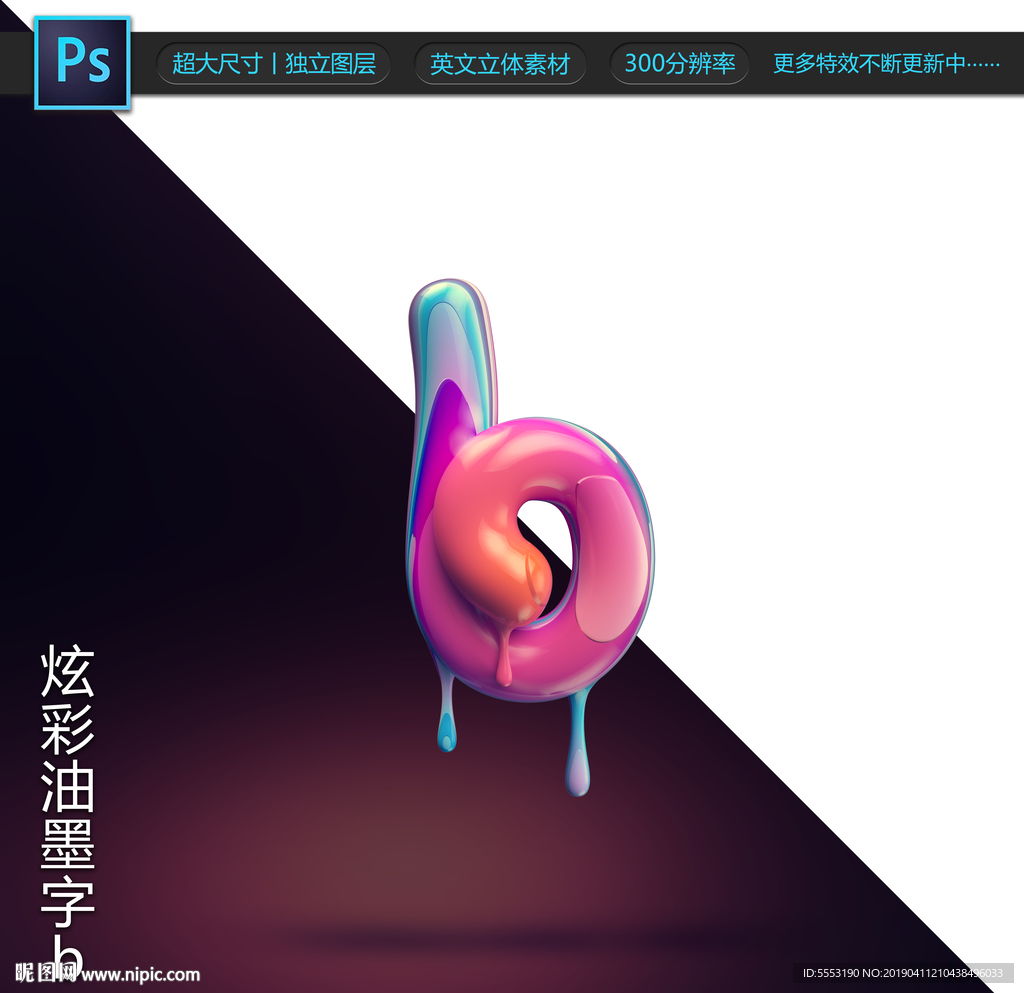 炫彩油墨字B