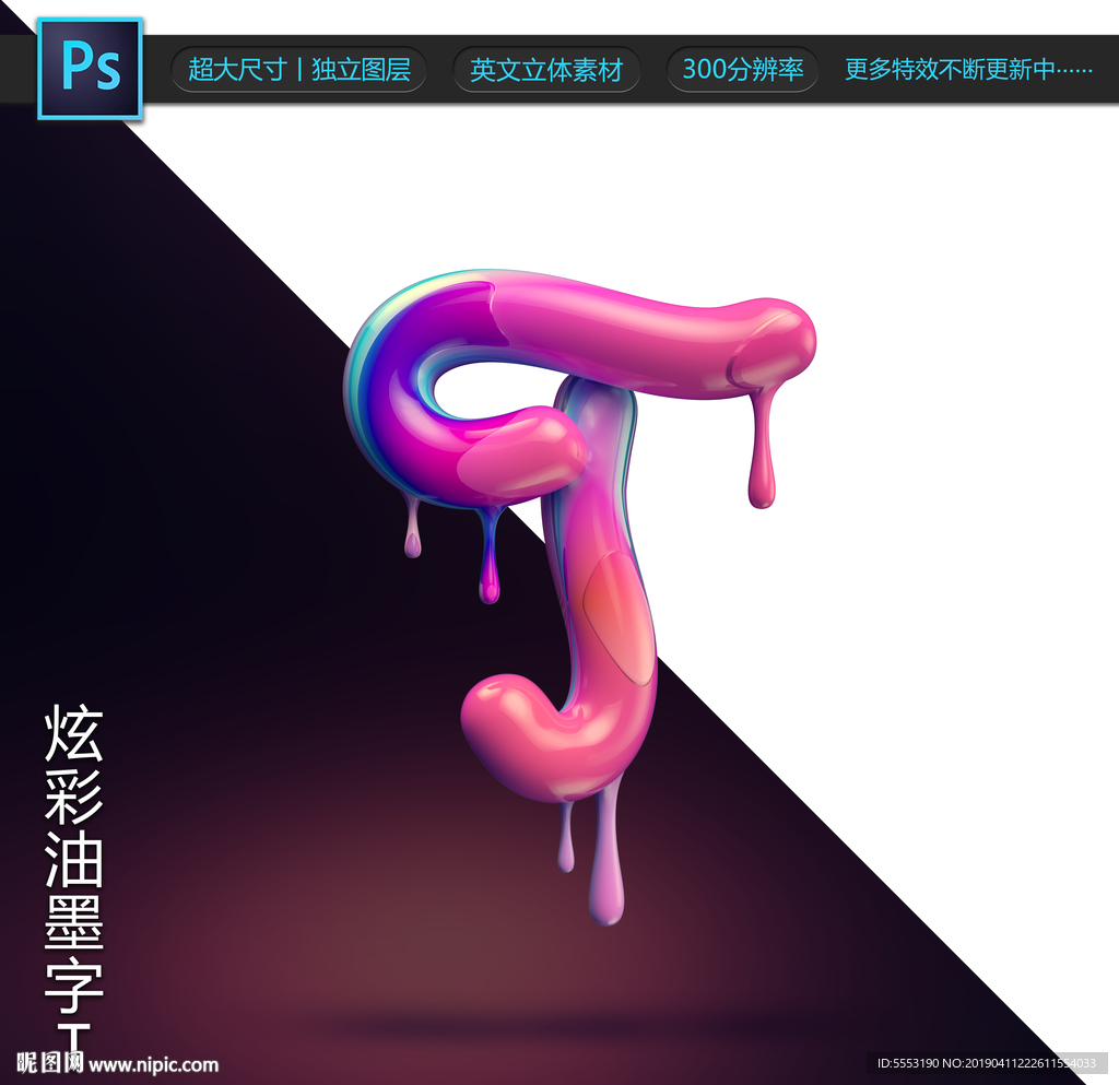 炫彩油墨字T
