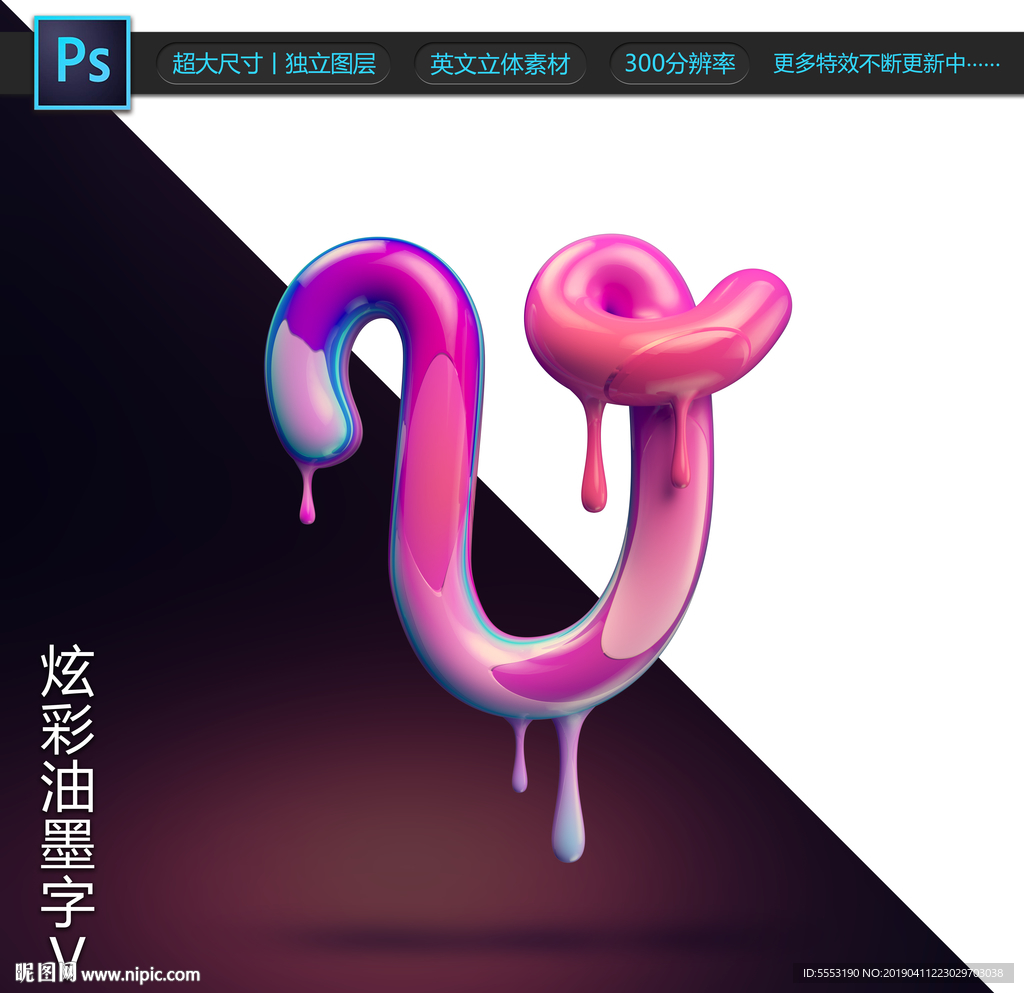 炫彩油墨字V