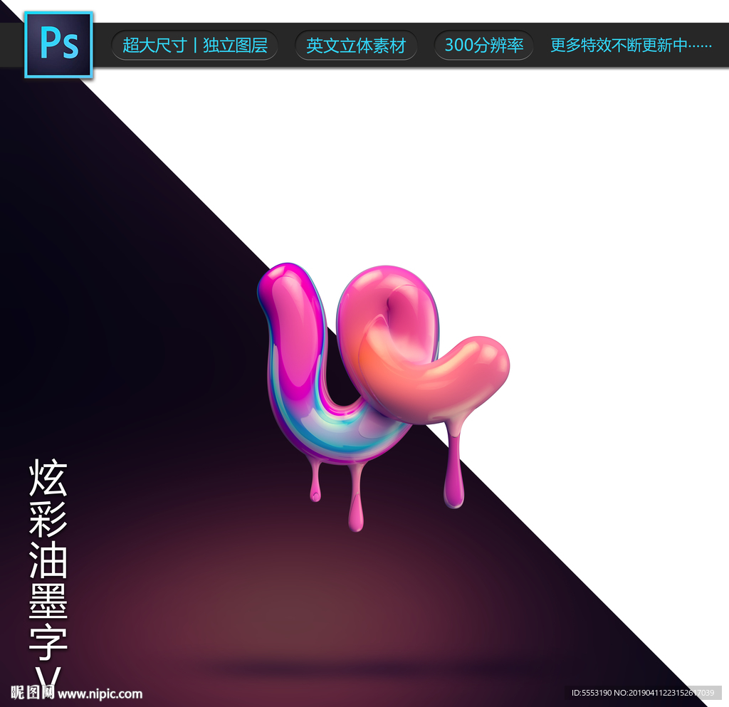 炫彩油墨字V