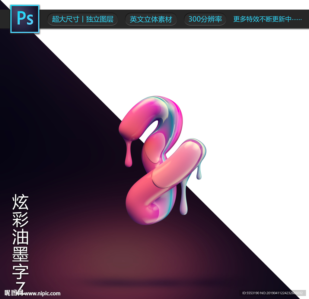炫彩油墨字Z