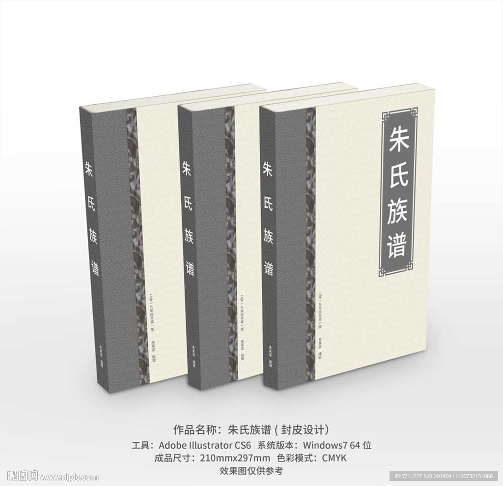 朱氏族谱-封皮设计