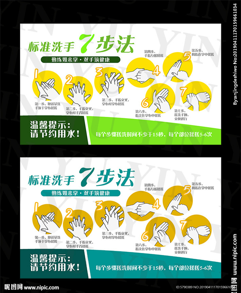 洗手七步法