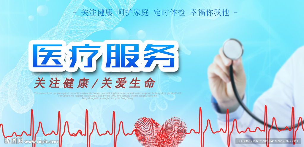 医疗
