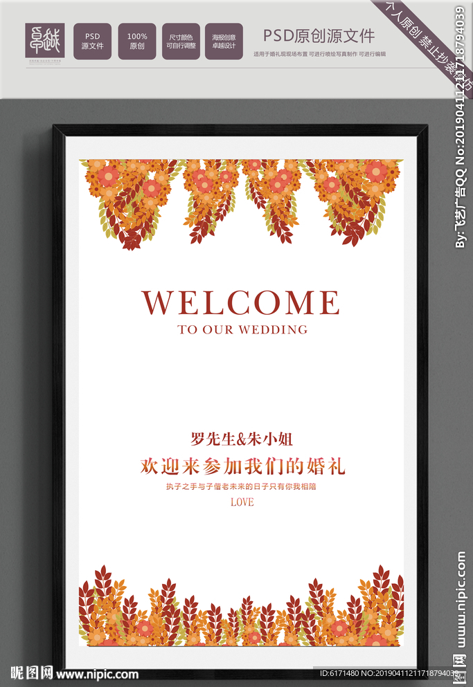 婚礼迎宾