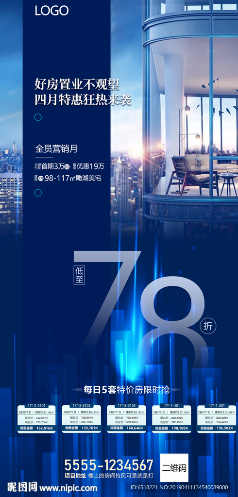 房地产78折优惠海报