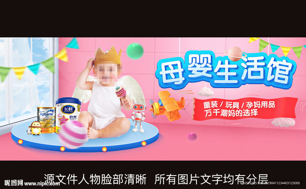 母婴儿同产品banner