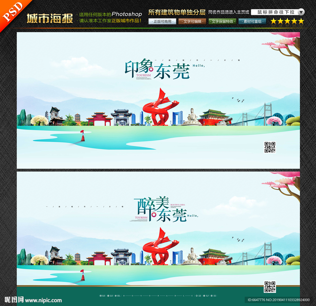 东莞