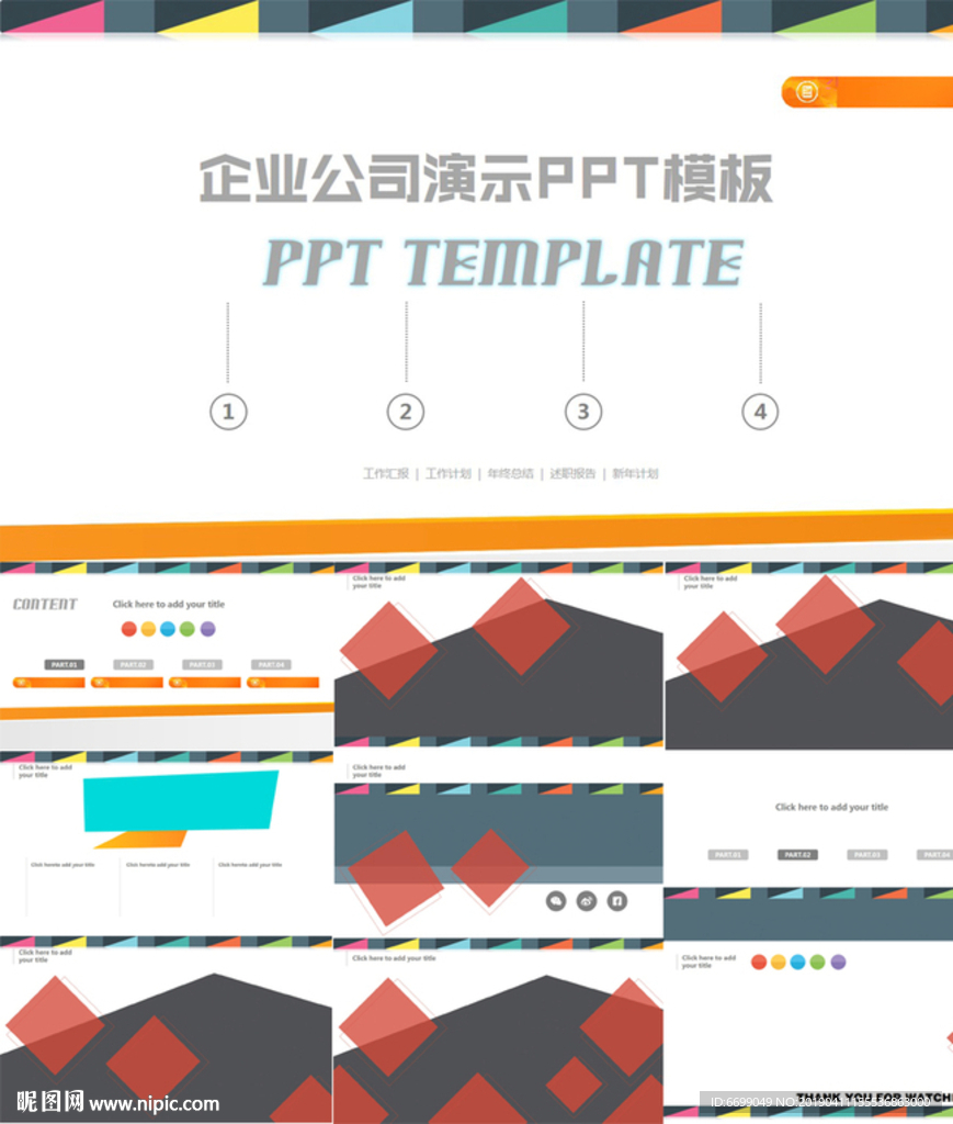 PPT模板设计