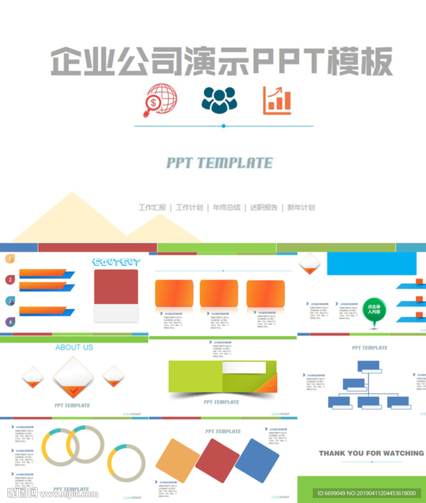 PPT模板设计