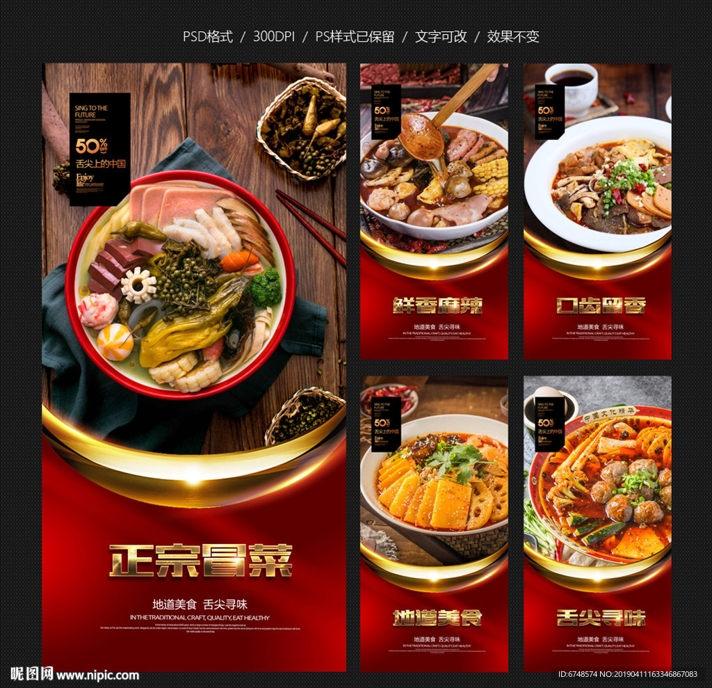 冒菜