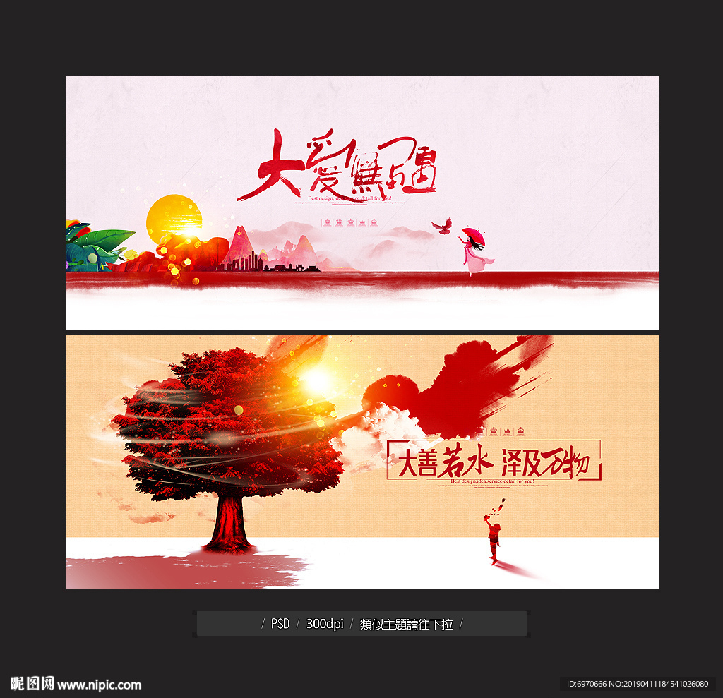 慈善海报