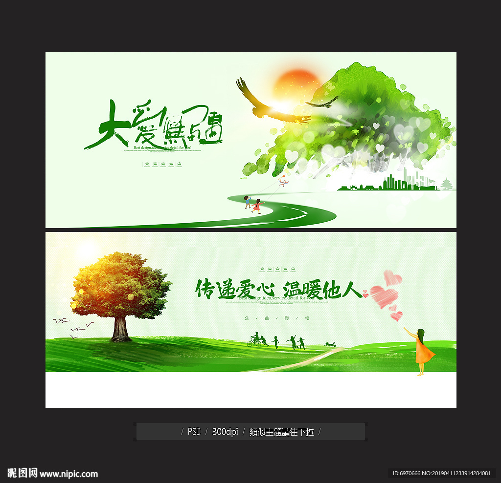 公益展板
