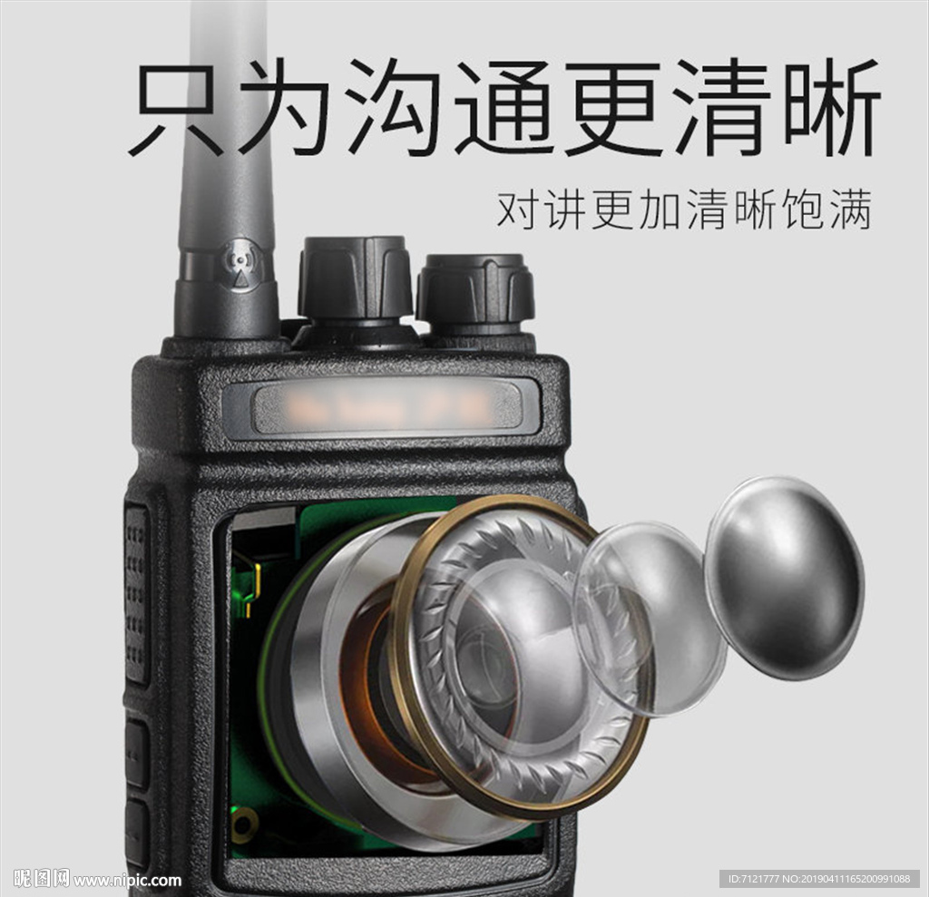 对讲机主图