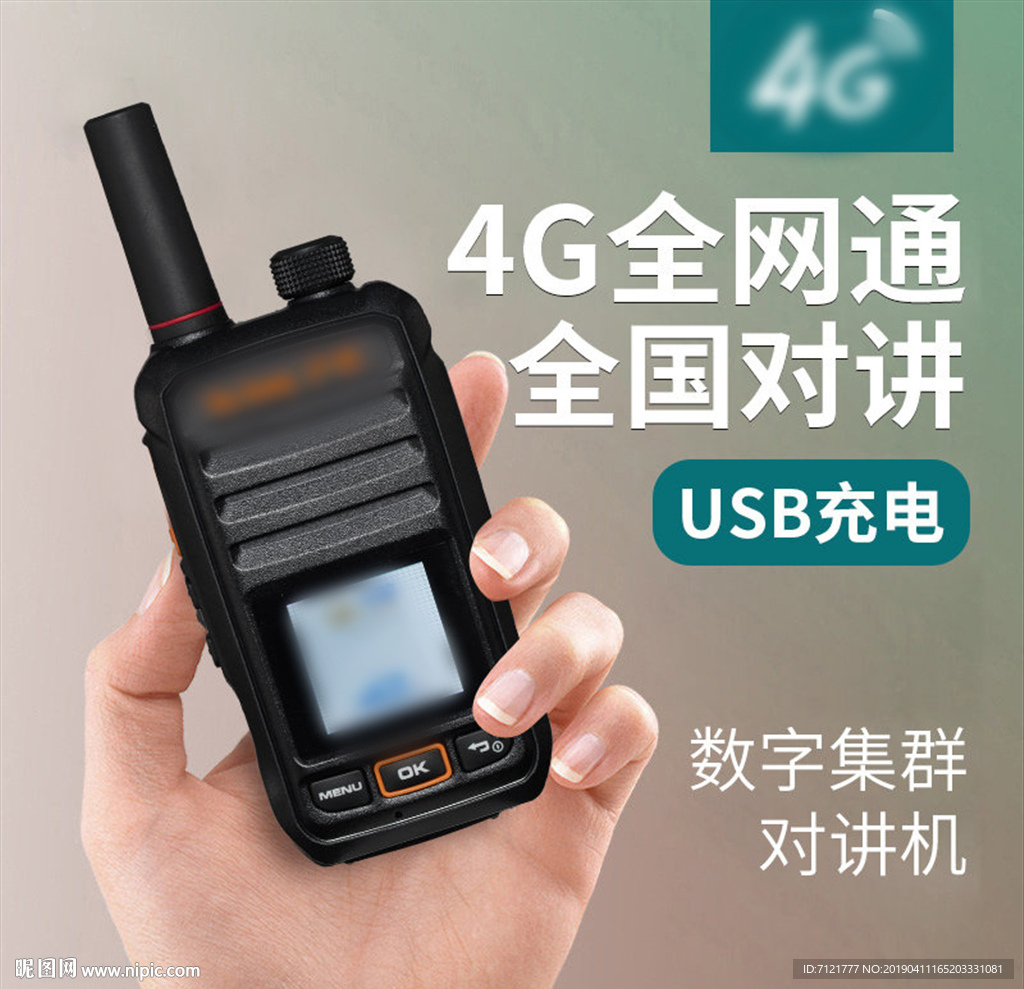 对讲机主图