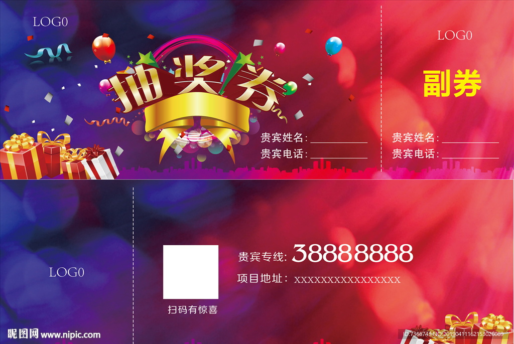 抽奖券 VIP卡