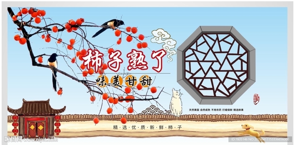 柿子熟了