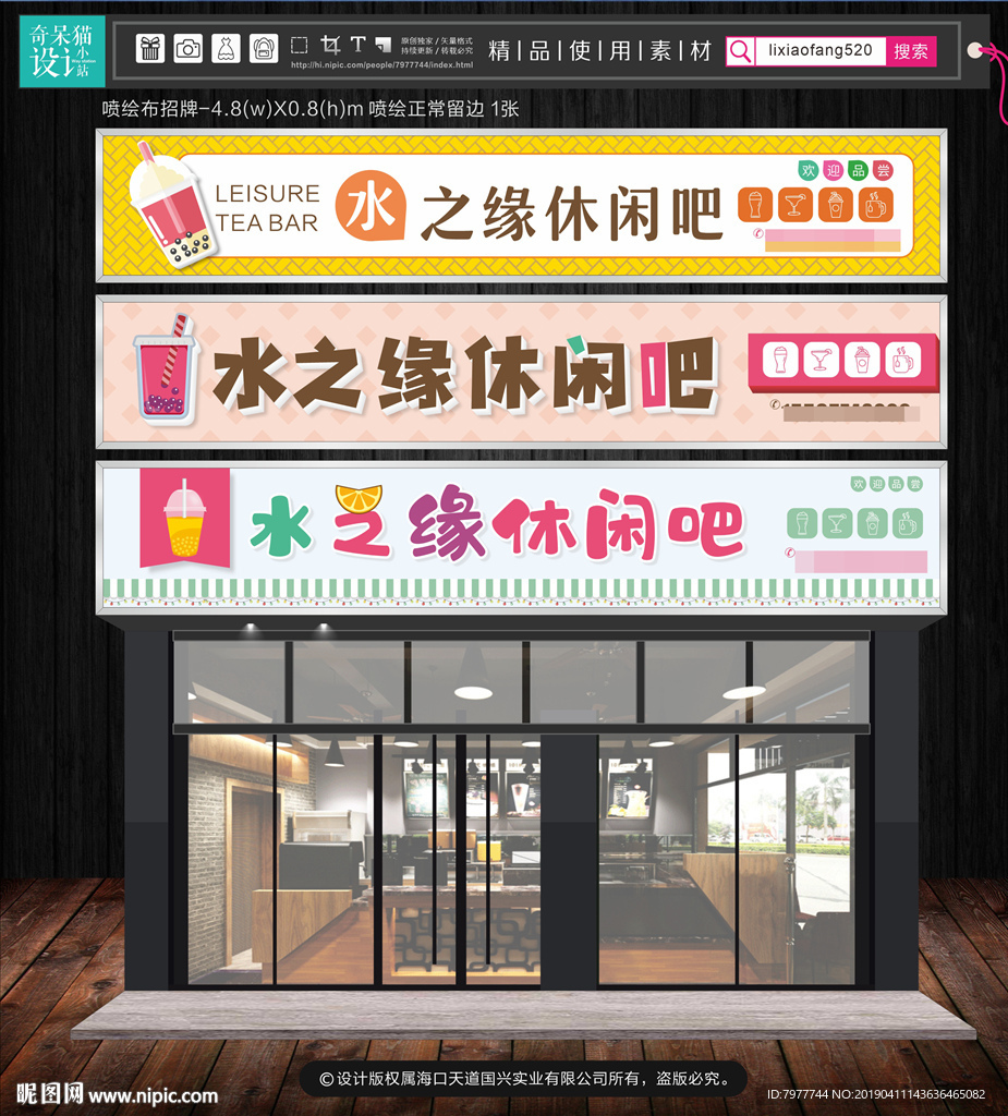 休闲水吧 招牌