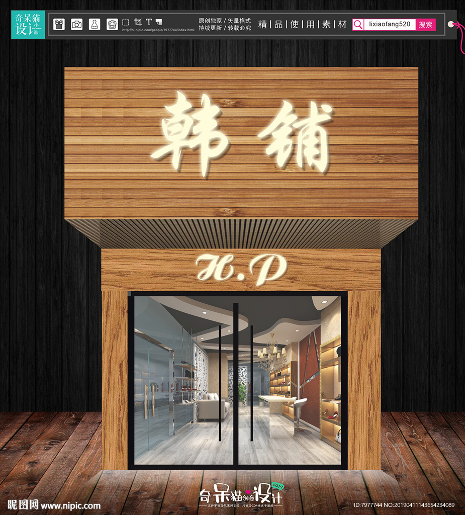 迷你字 招牌设计
