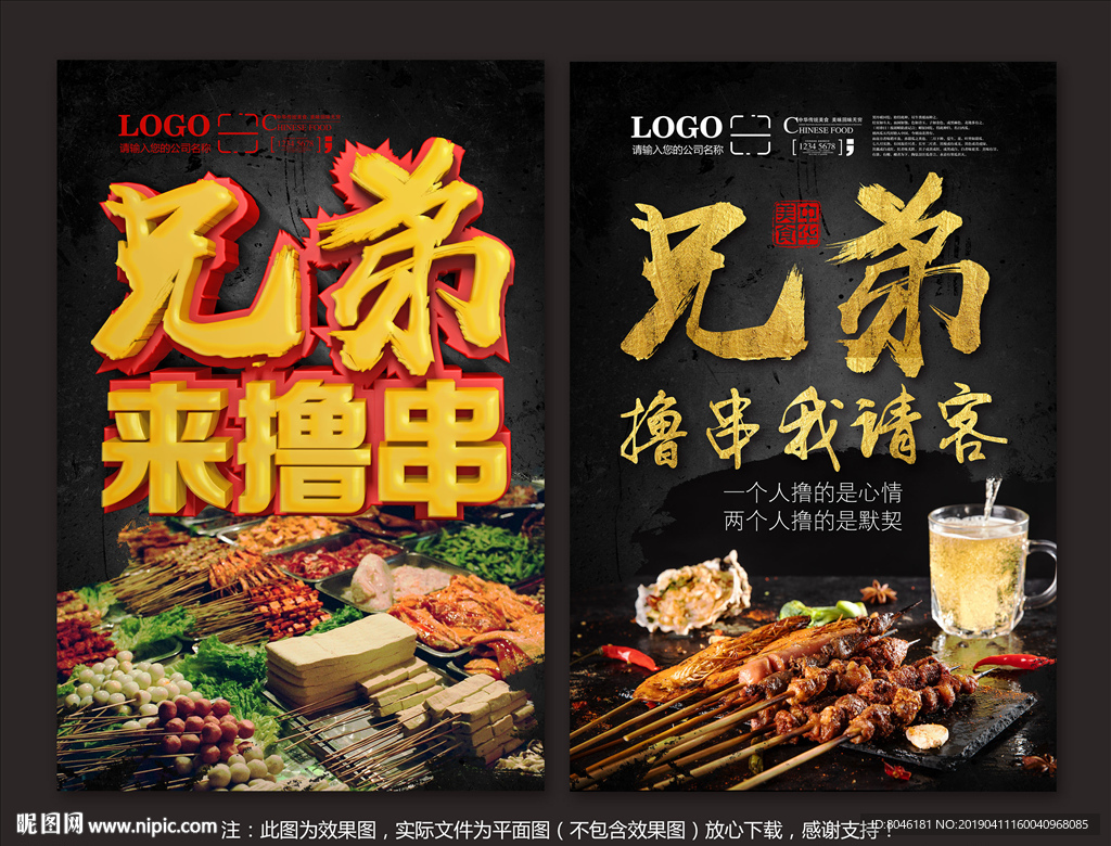 撸串