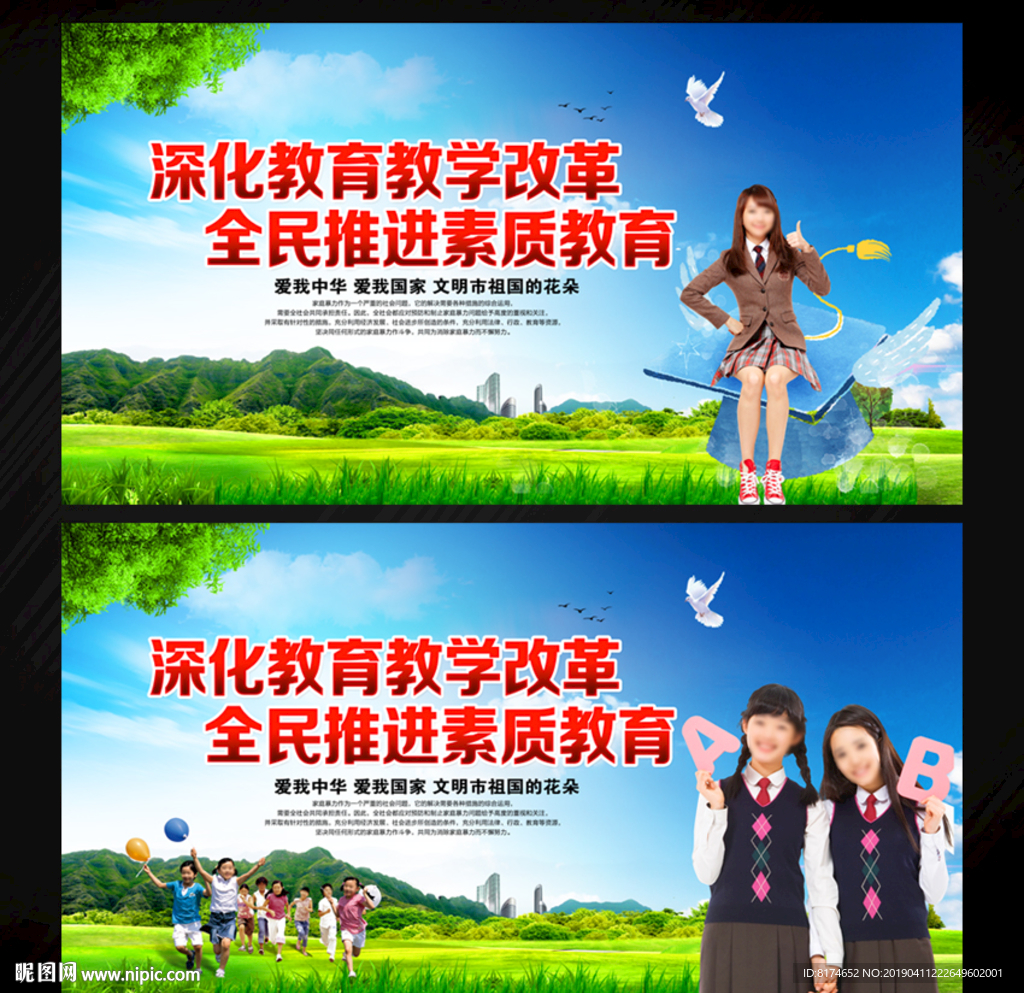 义务教育