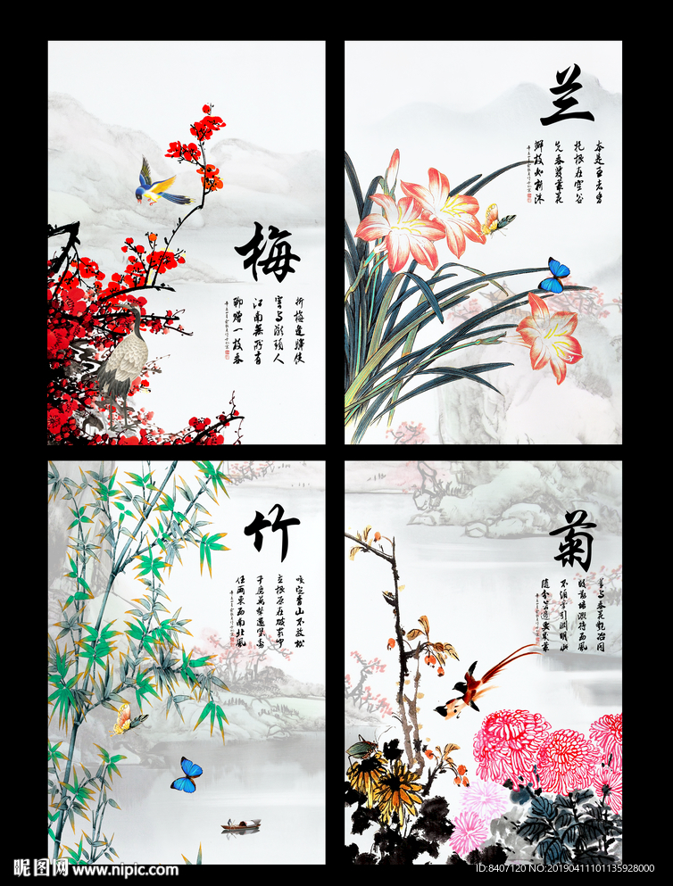 梅兰竹菊