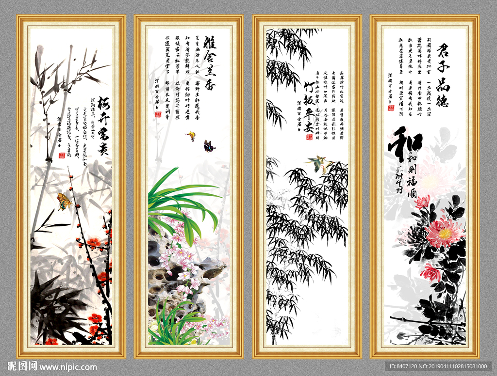 梅兰竹菊四条屏