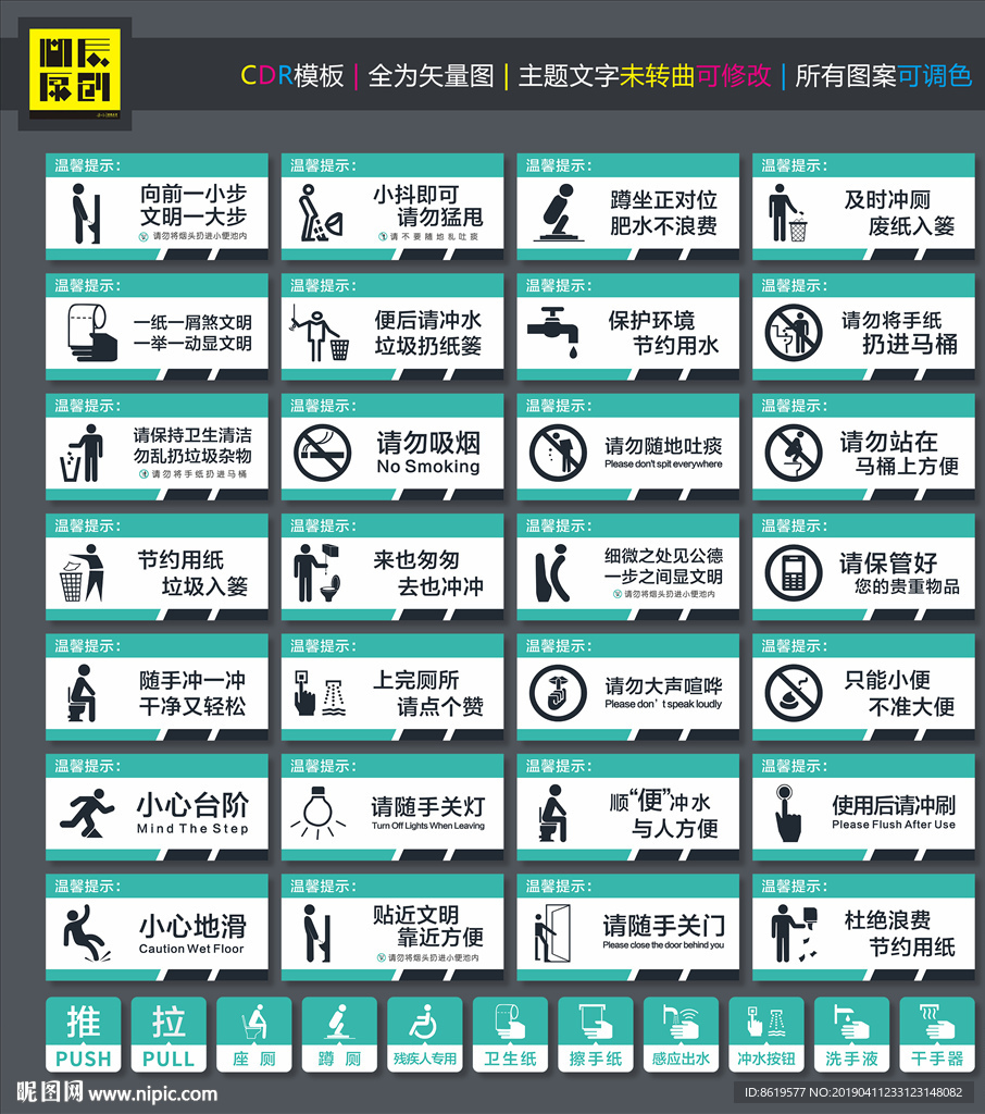 卫生间温馨提示标语