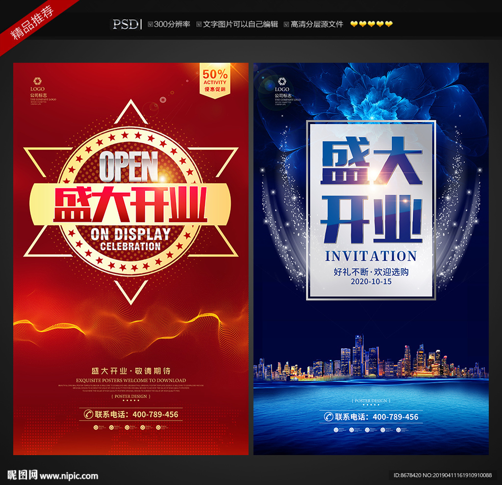 盛大开业