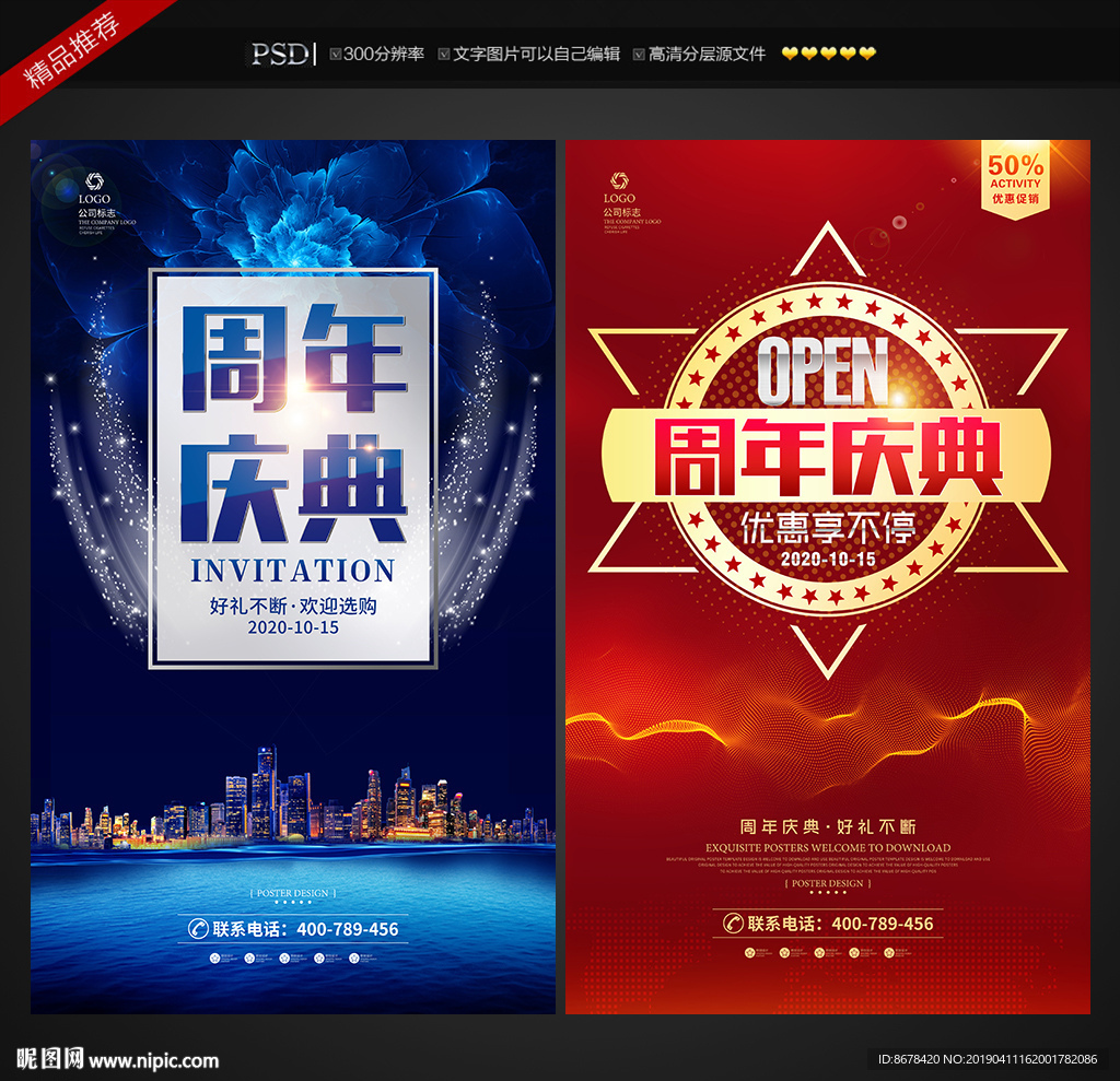 周年庆