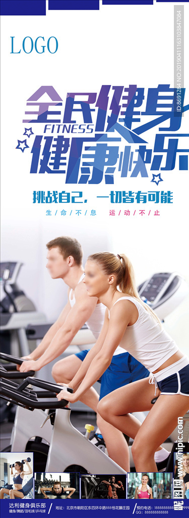 健身房易拉宝