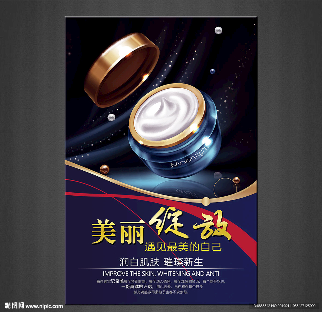 化妆品海报