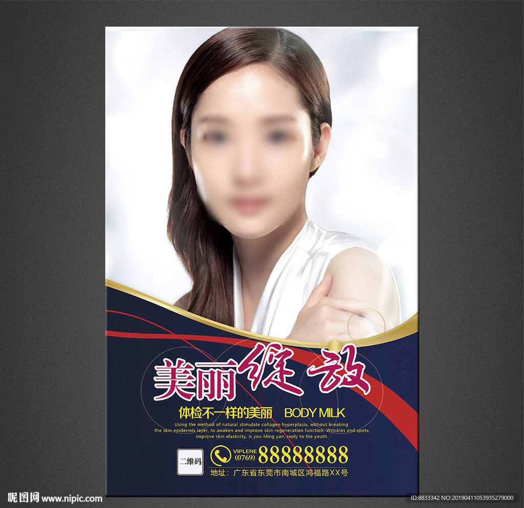 美容海报