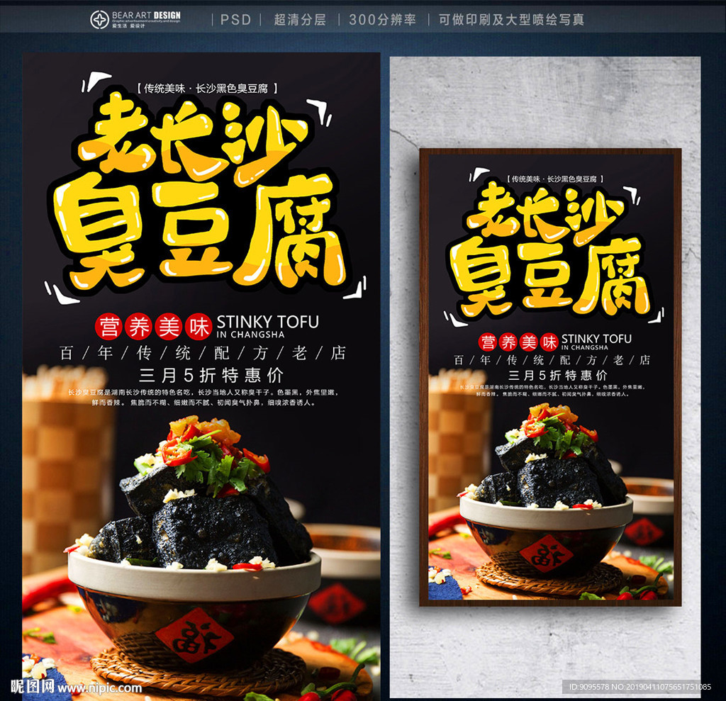 臭豆腐