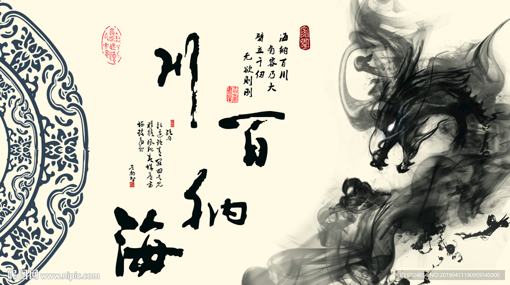 海纳百川