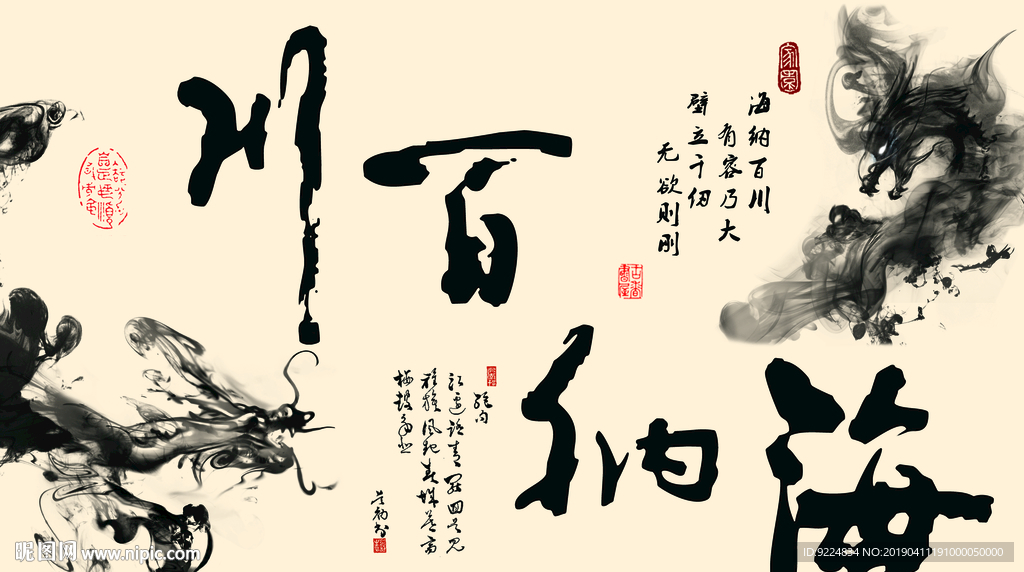 海纳百川