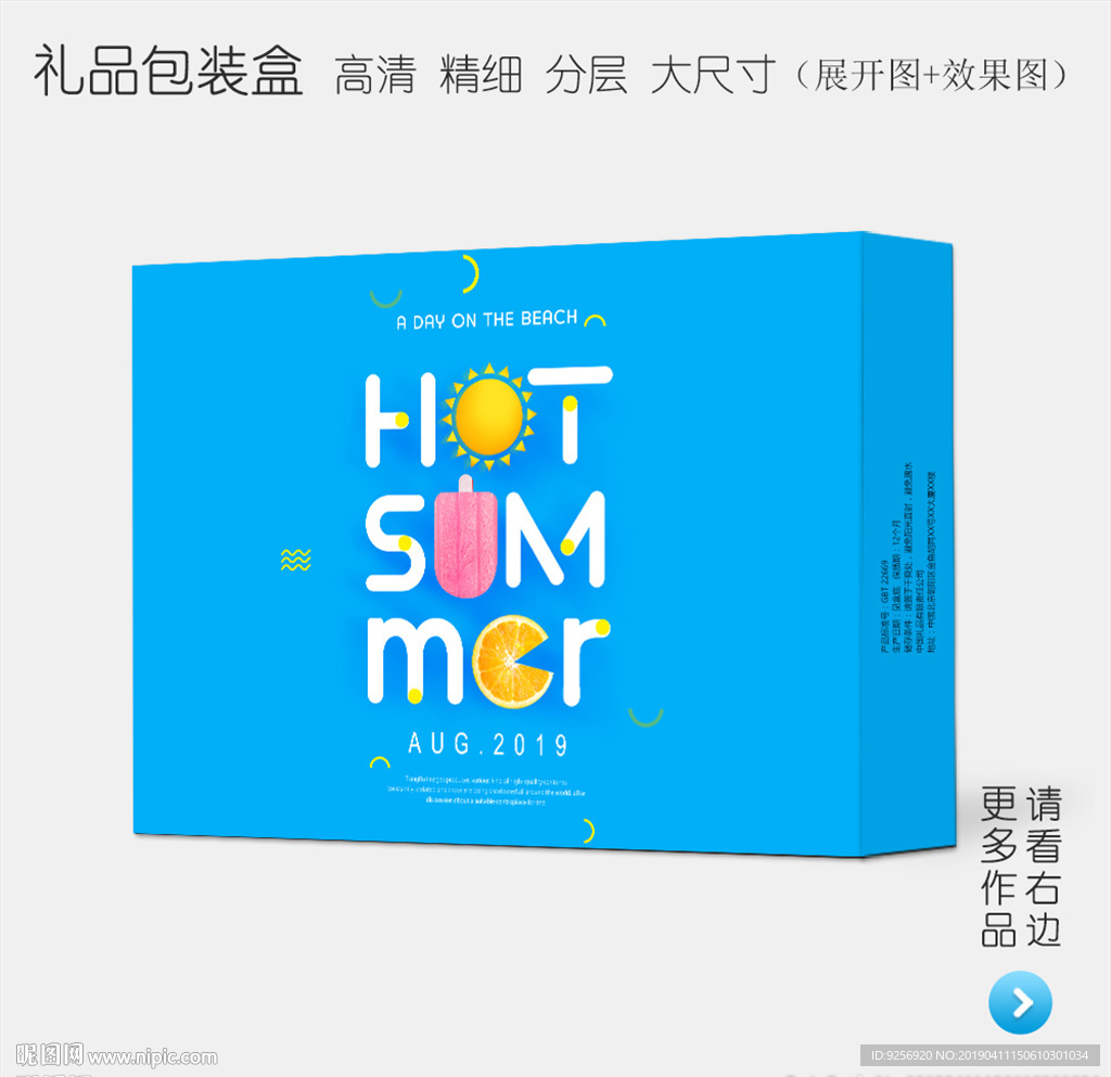 清凉夏日高档包装盒