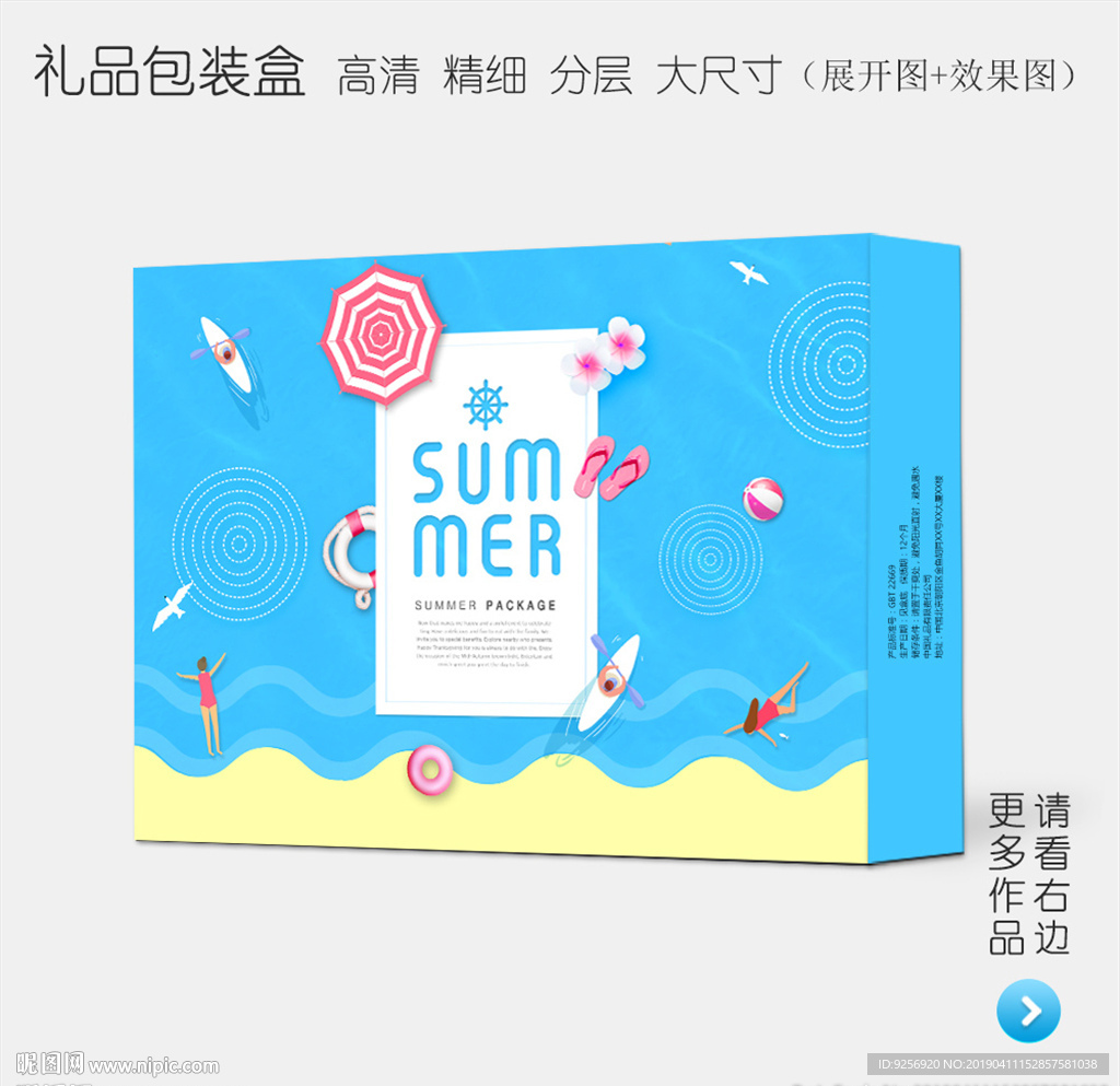 清凉夏日高档包装盒