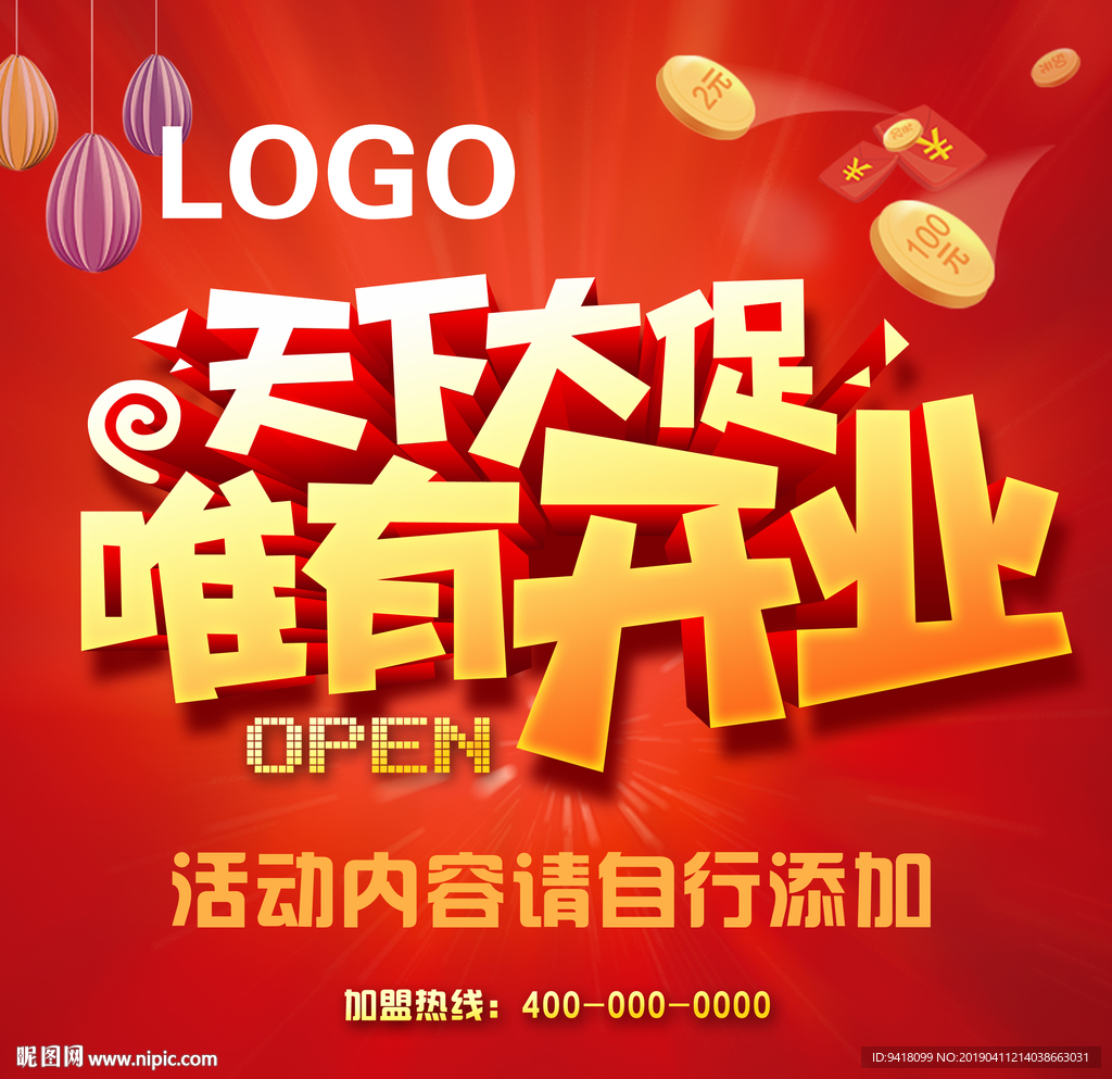 盛大开业