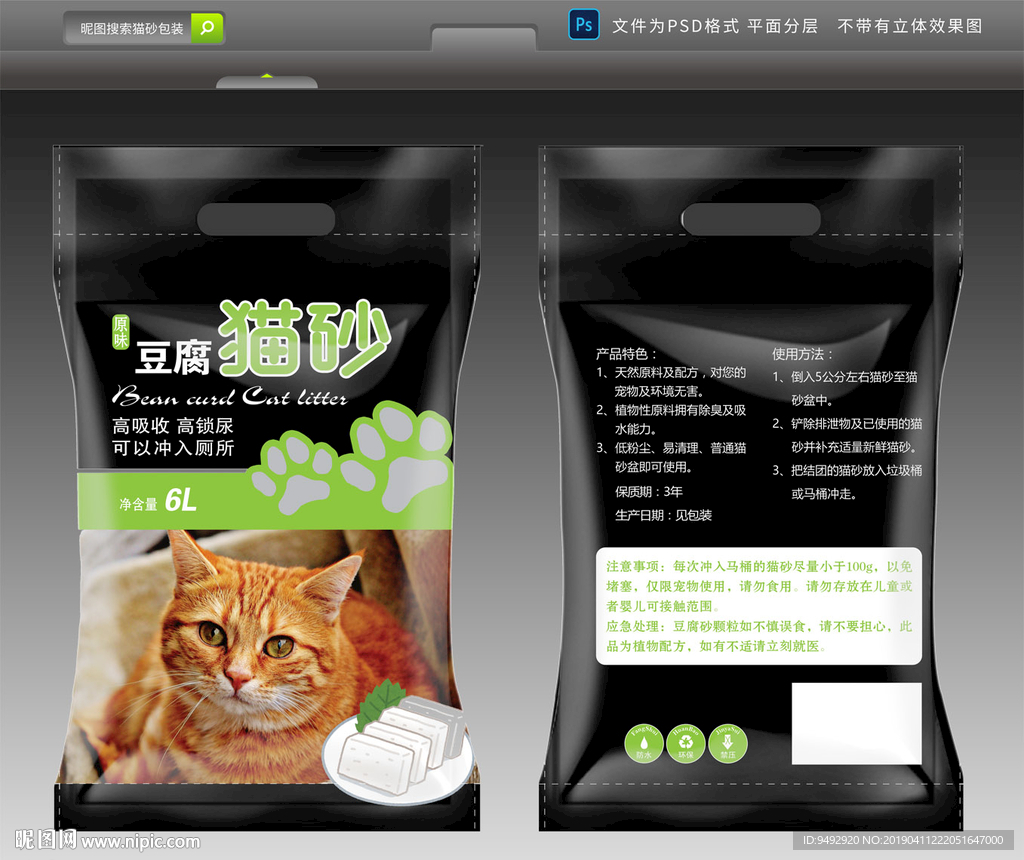 豆腐猫砂 立体包装效果图