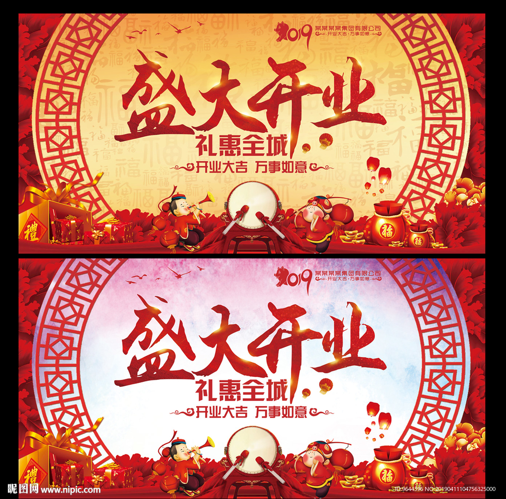 盛大开业