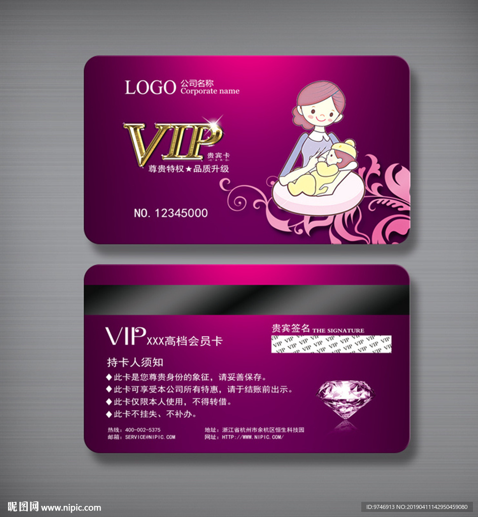 母婴会员卡