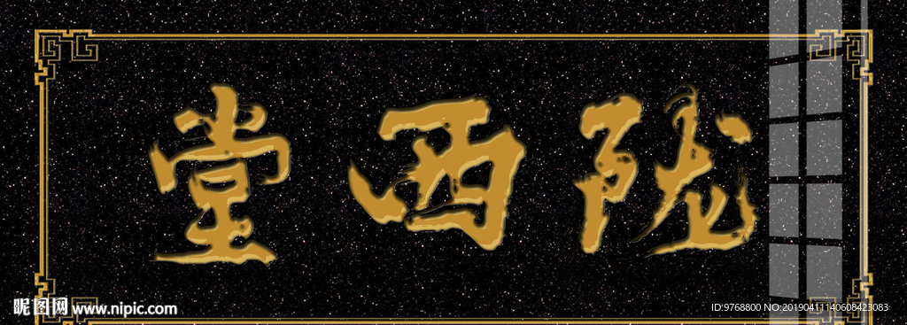 陇西堂  大理石雕刻  牌匾
