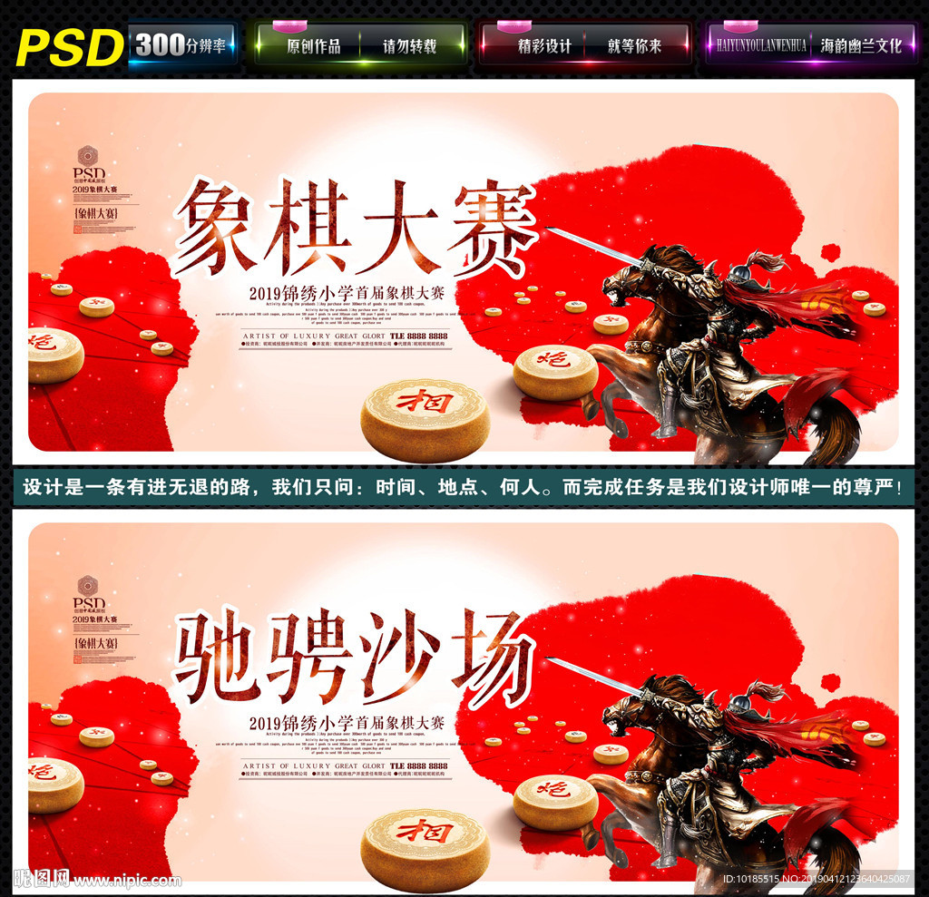 驰骋沙场