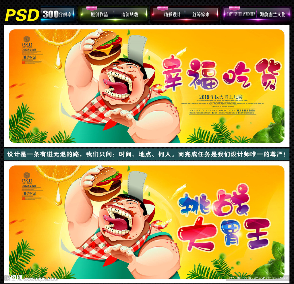 大胃王