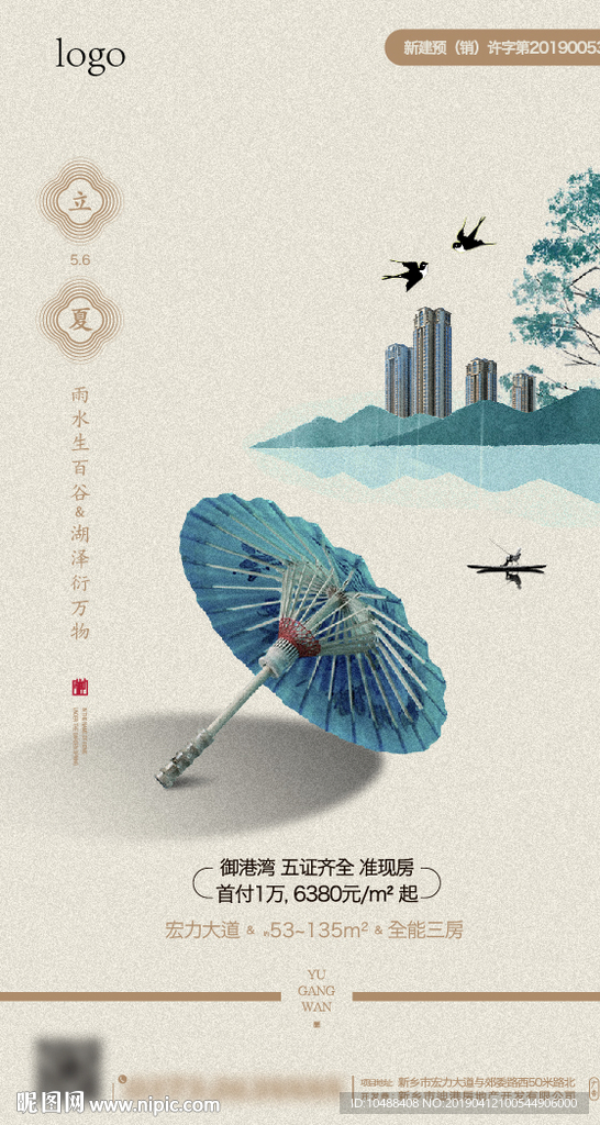 谷雨 微信 节气 传统 地产