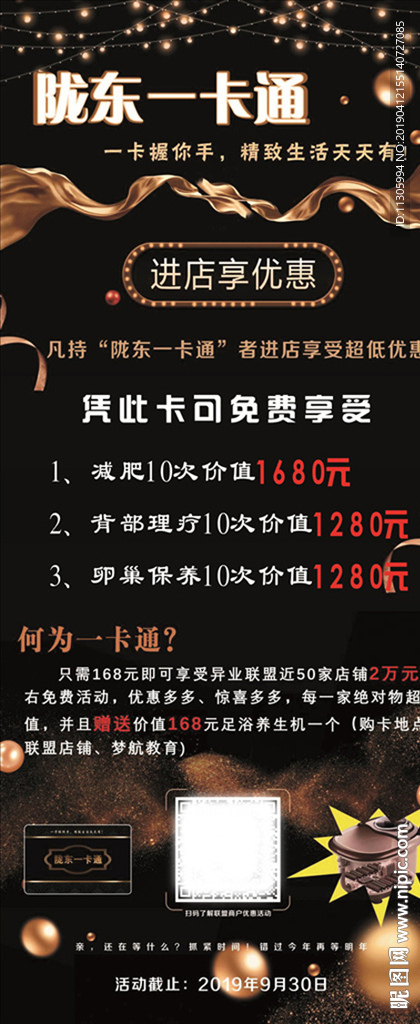 减肥展架
