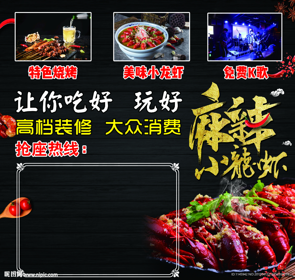 小龙虾 特色烧烤  K歌