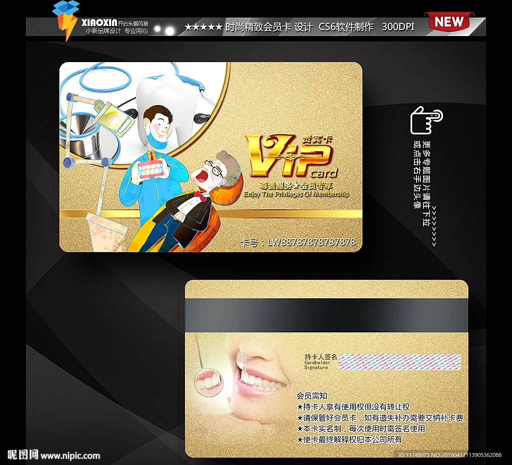 牙科诊所会员卡